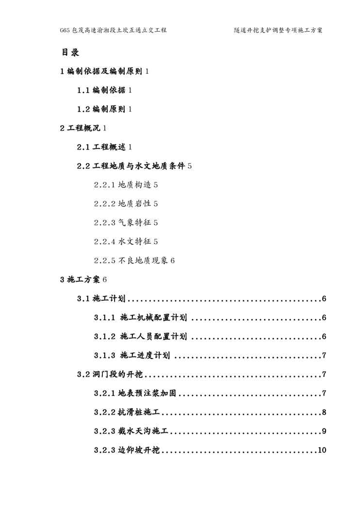 {企业通用培训}隧道开挖支护调整专项施工方案讲义1609152328