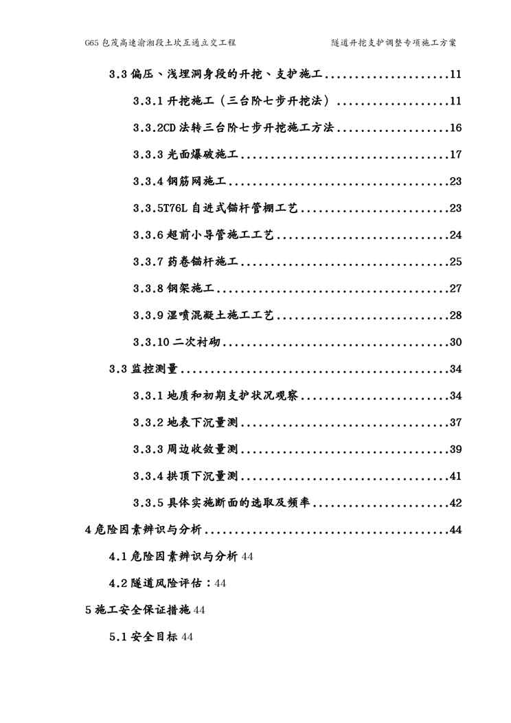 {企业通用培训}隧道开挖支护调整专项施工方案讲义1609152328