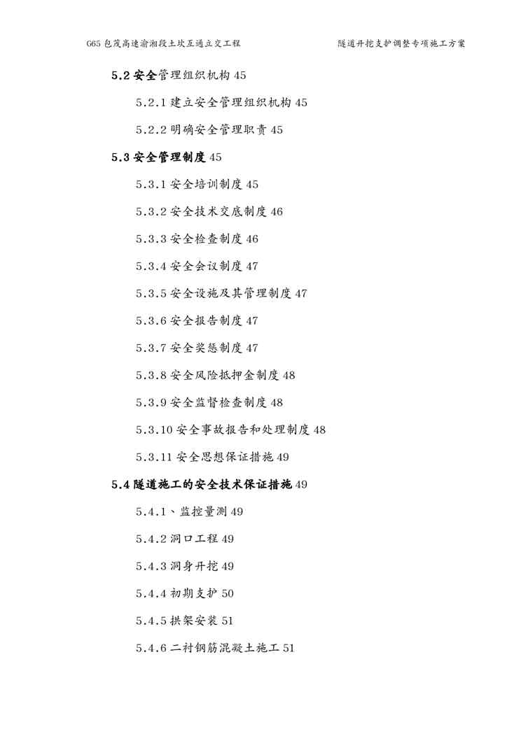 {企业通用培训}隧道开挖支护调整专项施工方案讲义1609152328