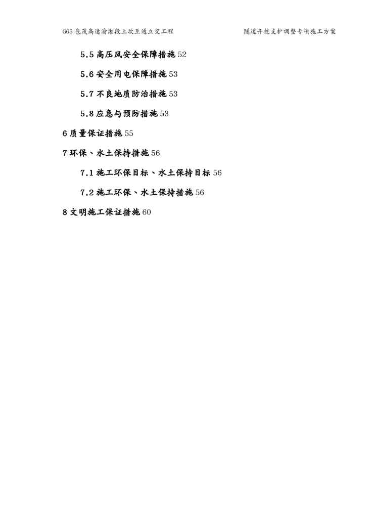 {企业通用培训}隧道开挖支护调整专项施工方案讲义1609152328