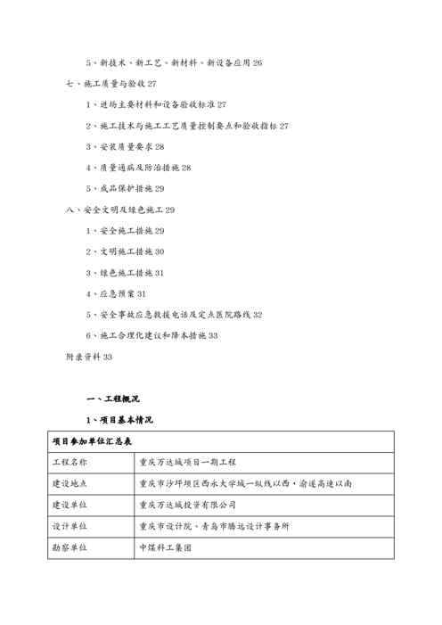 {营销培训}销售物业期地块烟道安装施工方案讲义1609150732