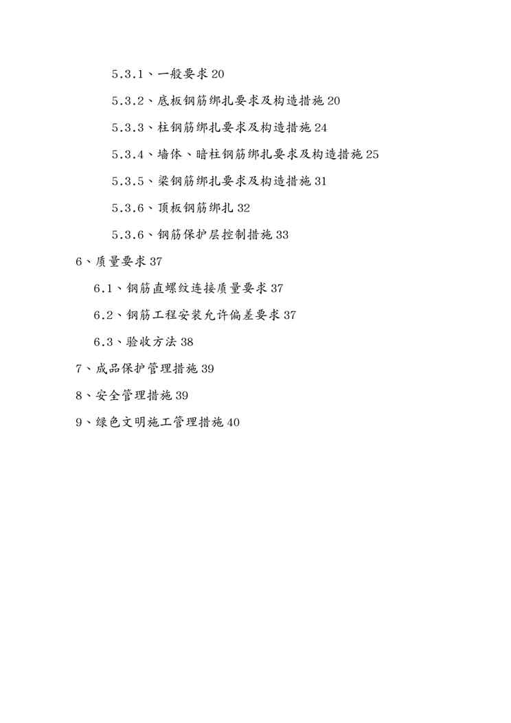 {企业通用培训}城市广场工程工程钢筋施工方案讲义1609152397