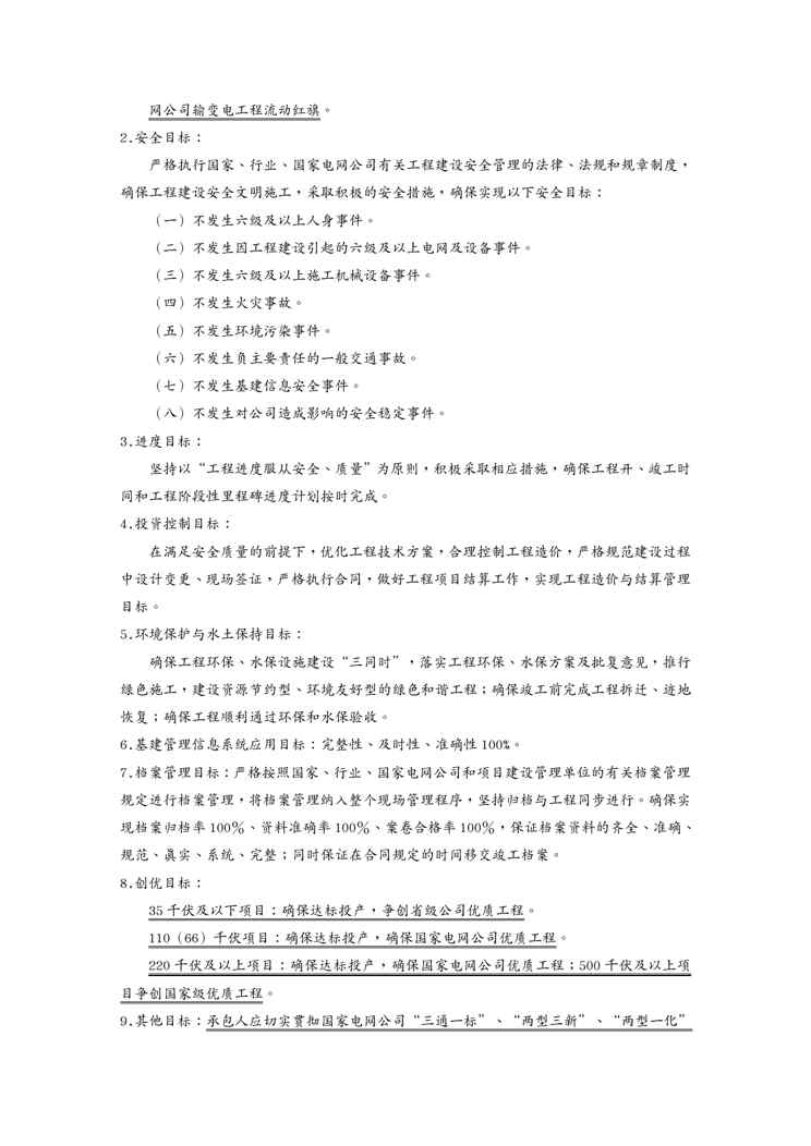 {工程合同}合肥肥西山南柿树π入四合千伏线路工程施工合同肥西县供电公司