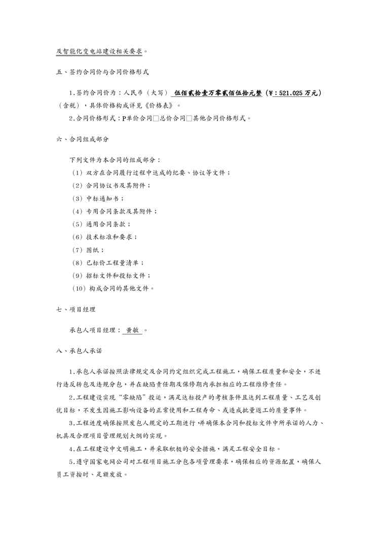 {工程合同}合肥肥西山南柿树π入四合千伏线路工程施工合同肥西县供电公司