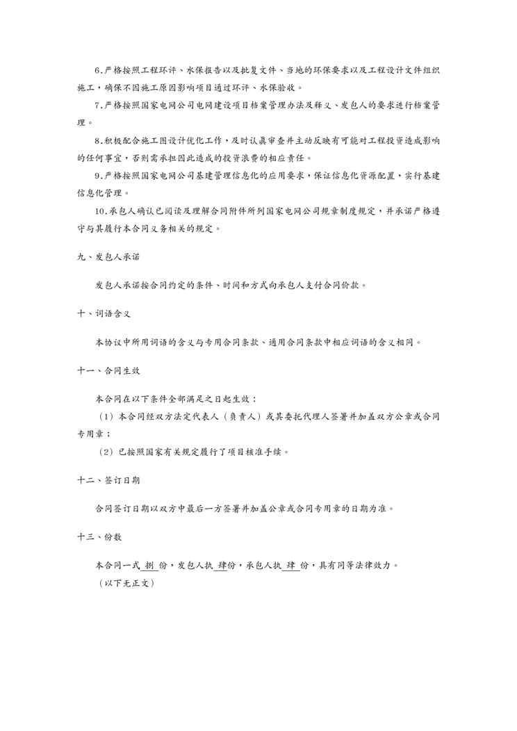 {工程合同}合肥肥西山南柿树π入四合千伏线路工程施工合同肥西县供电公司