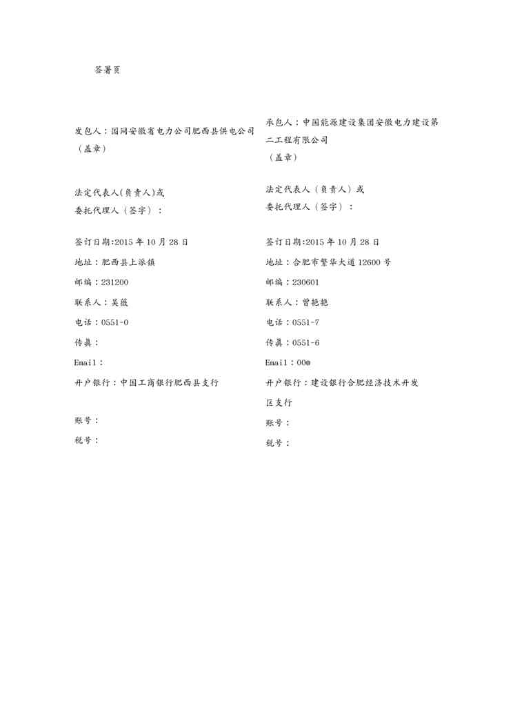 {工程合同}合肥肥西山南柿树π入四合千伏线路工程施工合同肥西县供电公司
