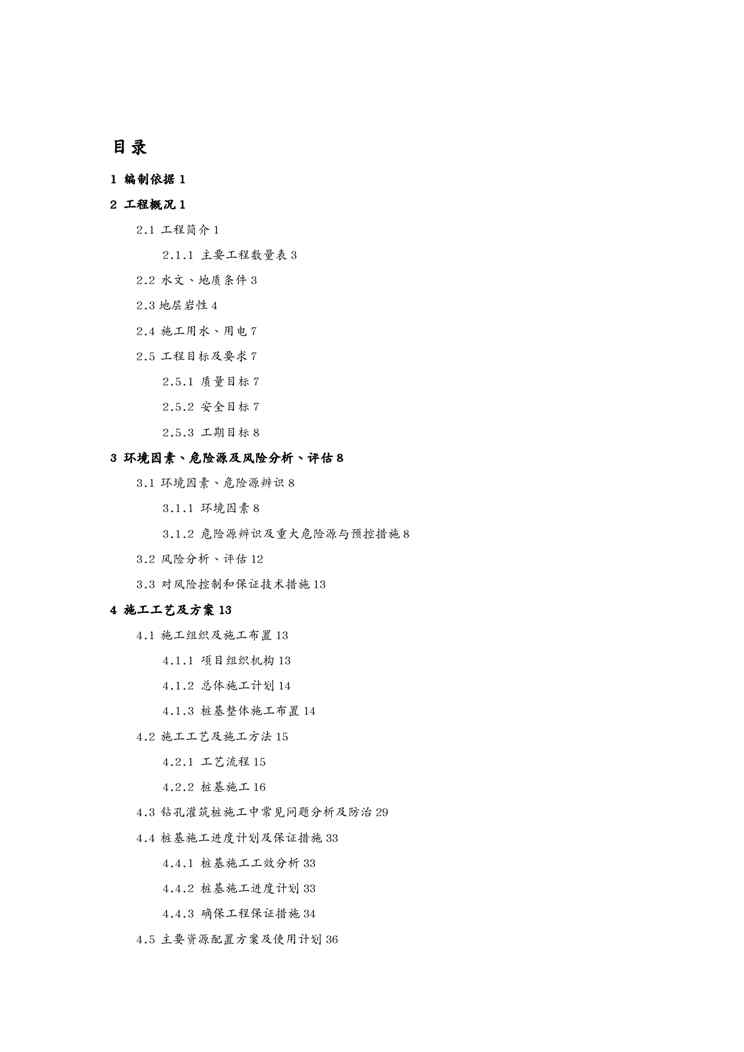 {企业通用培训}沙坪河大桥引桥桩基专项施工方案讲义1609152373