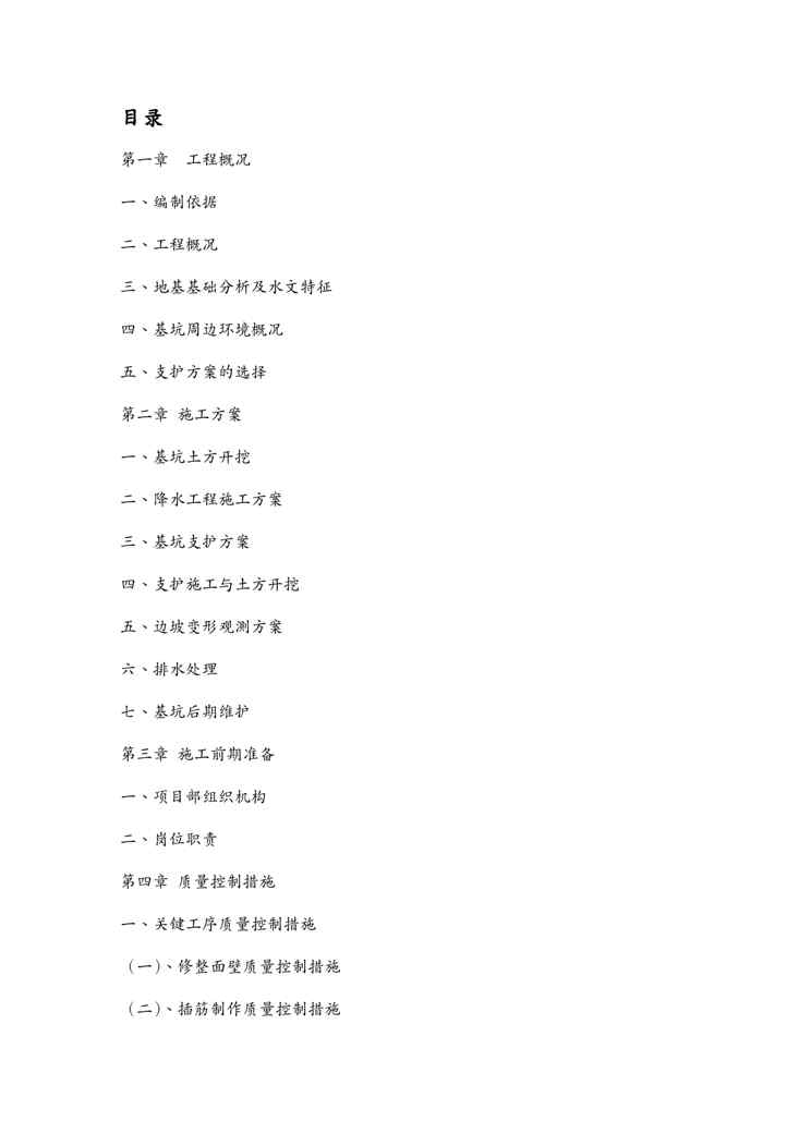 {企业通用培训}产业园中水池支护施工方案讲义1609152405