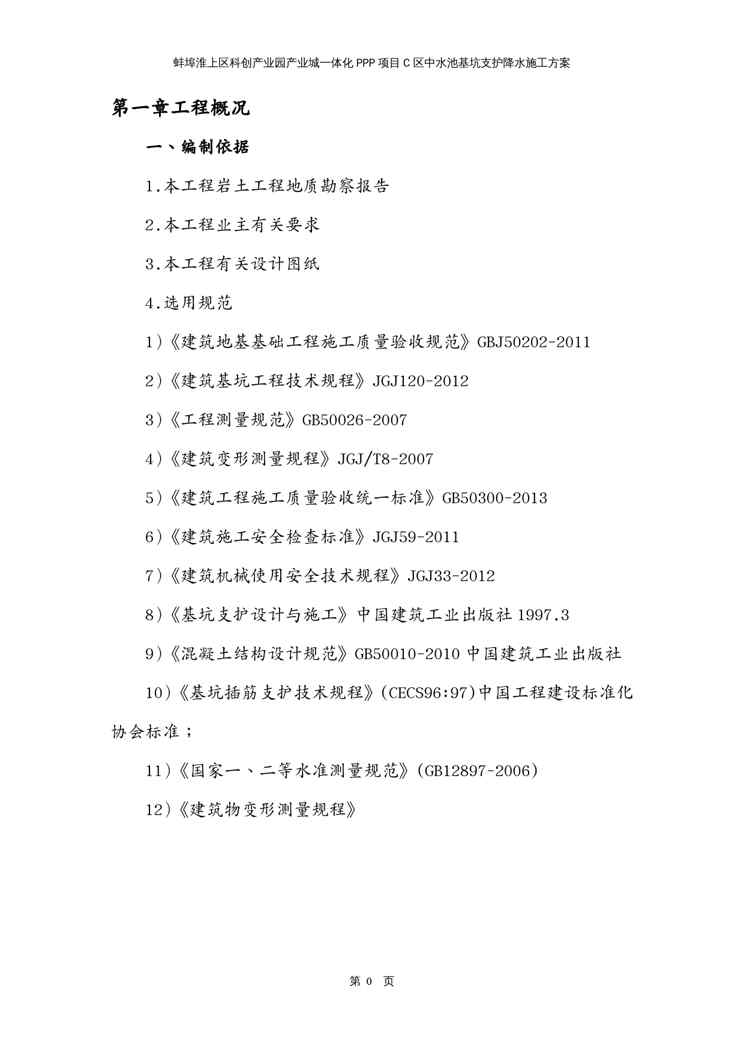 {企业通用培训}产业园中水池支护施工方案讲义1609152405