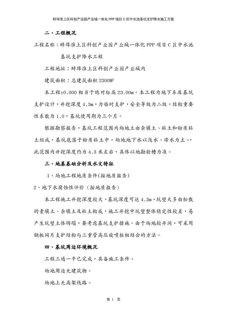 {企业通用培训}产业园中水池支护施工方案讲义1609152405