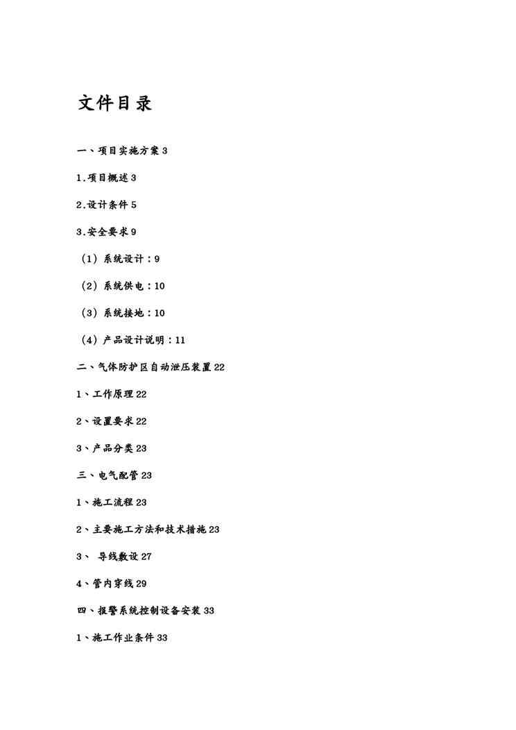 {企业通用培训}公安局机要室建设施工方案讲义1609152388