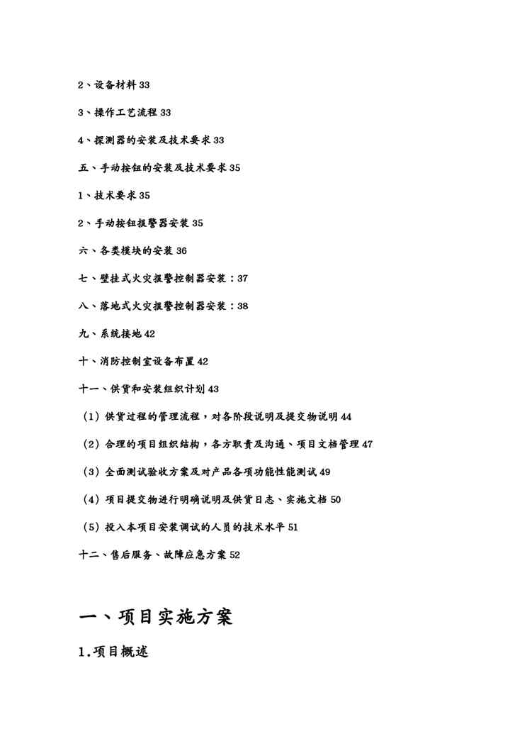 {企业通用培训}公安局机要室建设施工方案讲义1609152388