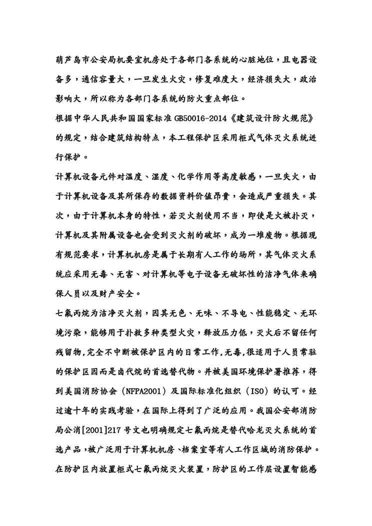 {企业通用培训}公安局机要室建设施工方案讲义1609152388