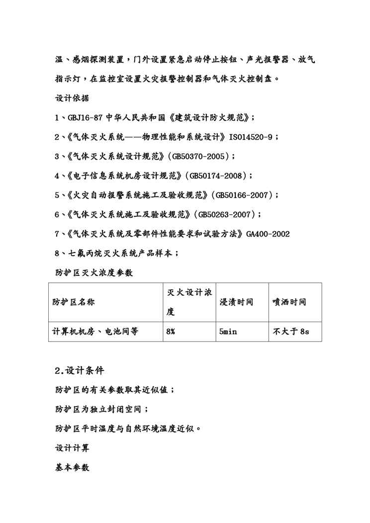 {企业通用培训}公安局机要室建设施工方案讲义1609152388