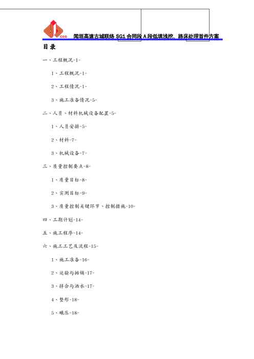 {产品管理产品规划}低填浅挖路床处理首件产品施工方案DOC41页