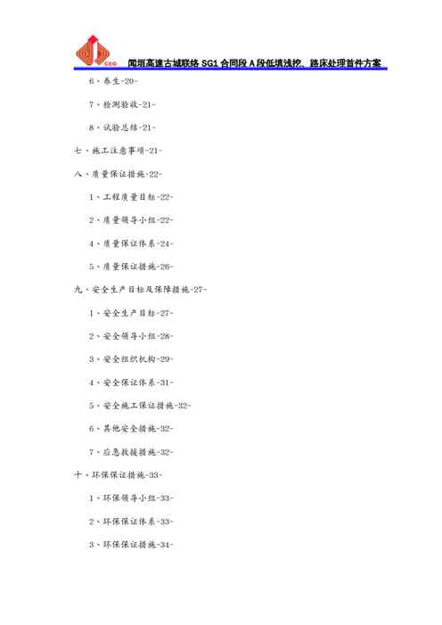 {产品管理产品规划}低填浅挖路床处理首件产品施工方案DOC41页