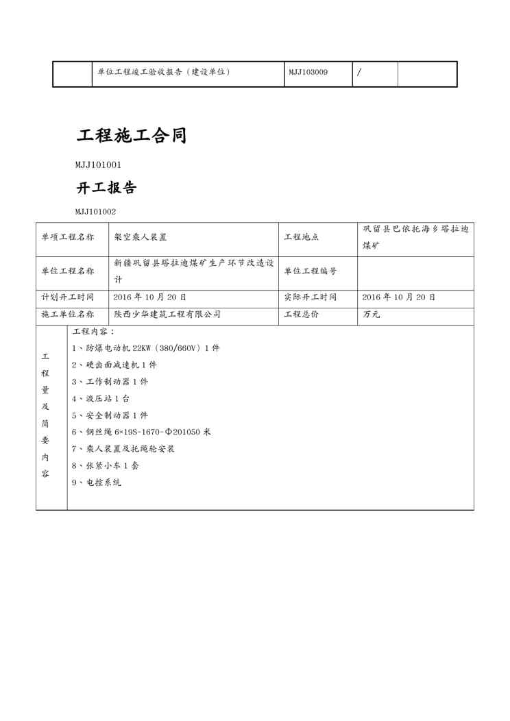 {人力资源薪酬管理}架空乘人装置单位工程竣工讲义1609152402