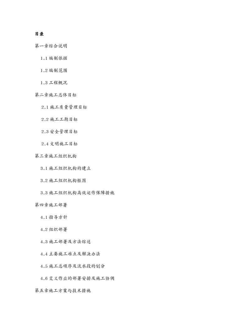 {人力资源福利待遇体系}社会福利中心施工组织设计1609152467