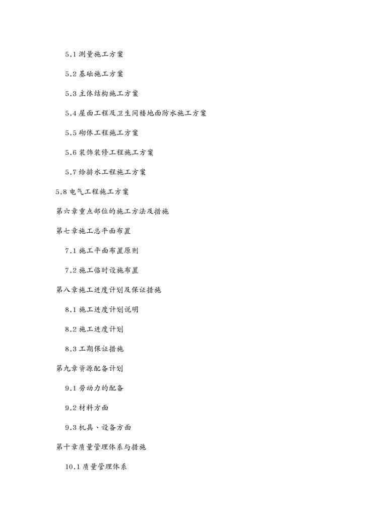 {人力资源福利待遇体系}社会福利中心施工组织设计1609152467