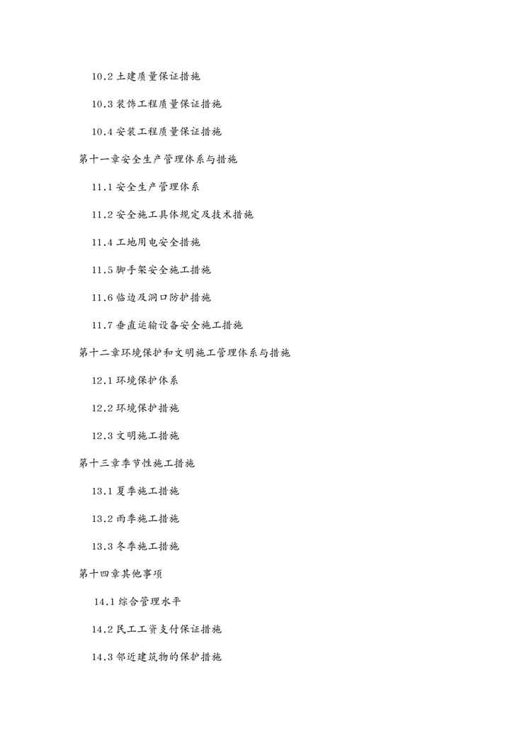 {人力资源福利待遇体系}社会福利中心施工组织设计1609152467