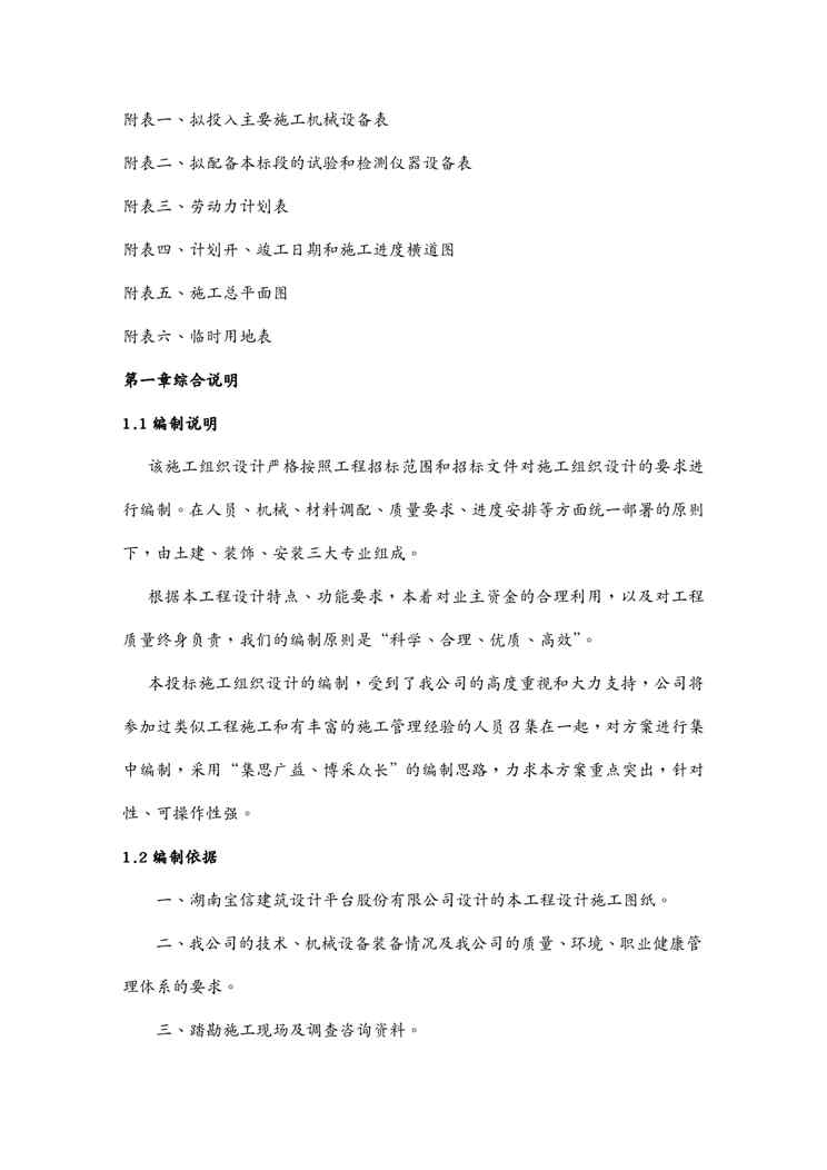 {人力资源福利待遇体系}社会福利中心施工组织设计1609152467