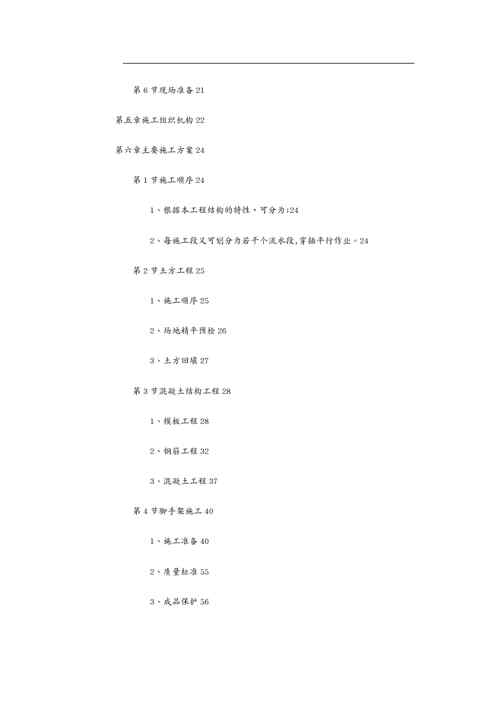 {工程设计管理}某公司选煤厂新建产品仓皮带走廊等土建工程施工组织设计