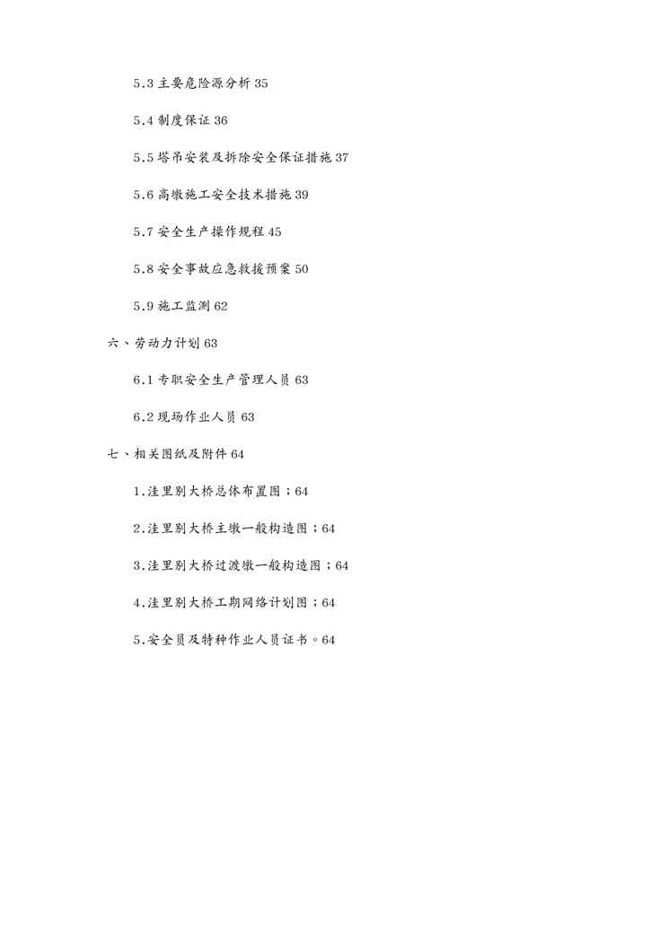 {企业通用培训}洼里别大桥高墩专项施工方案培训讲义1609152348