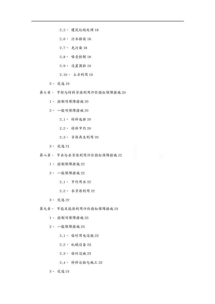 {工厂管理运营管理}湖北厂房工程绿色施工管理实施规划方案secret