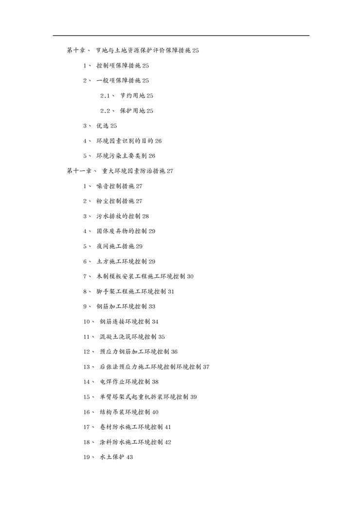 {工厂管理运营管理}湖北厂房工程绿色施工管理实施规划方案secret