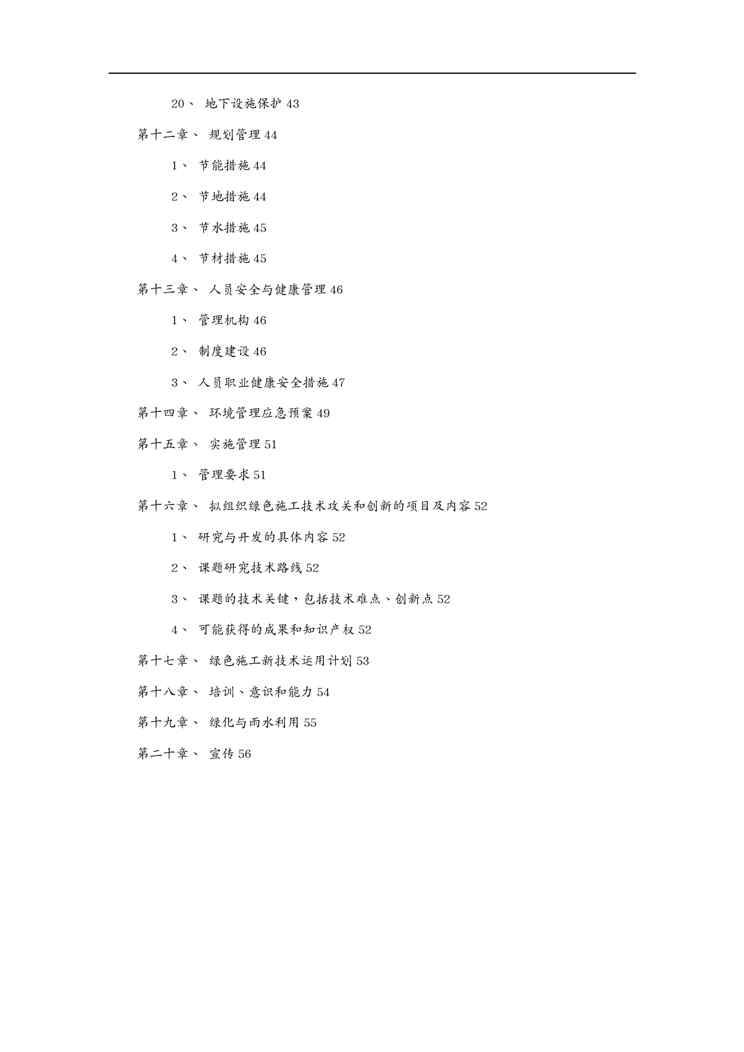 {工厂管理运营管理}湖北厂房工程绿色施工管理实施规划方案secret