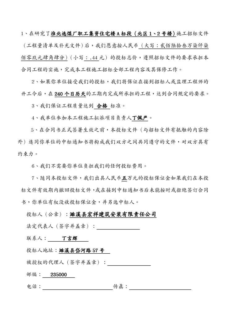 {冶金行业管理}技术标濉溪县宏祥建筑安装有限责任公司淮北选煤厂职工集资住宅楼A标段北区2号楼)