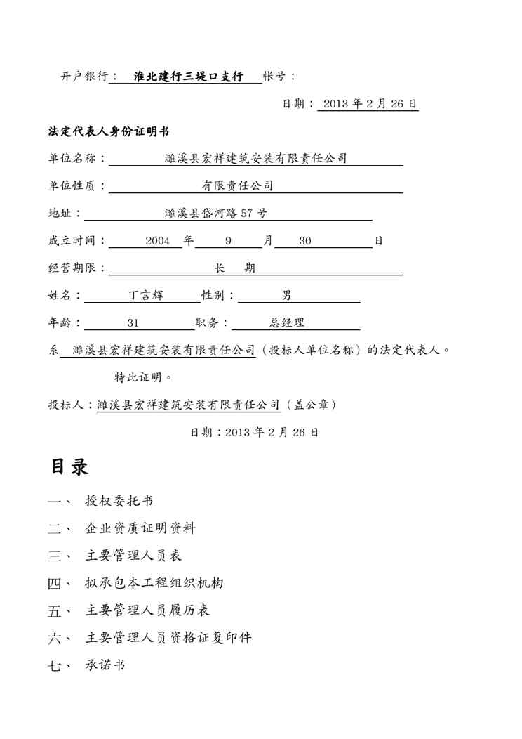 {冶金行业管理}技术标濉溪县宏祥建筑安装有限责任公司淮北选煤厂职工集资住宅楼A标段北区2号楼)