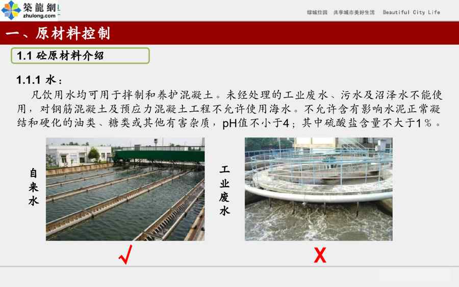 {品质管理品质培训}建筑工程混凝土工程施工全过程质量控制讲义107