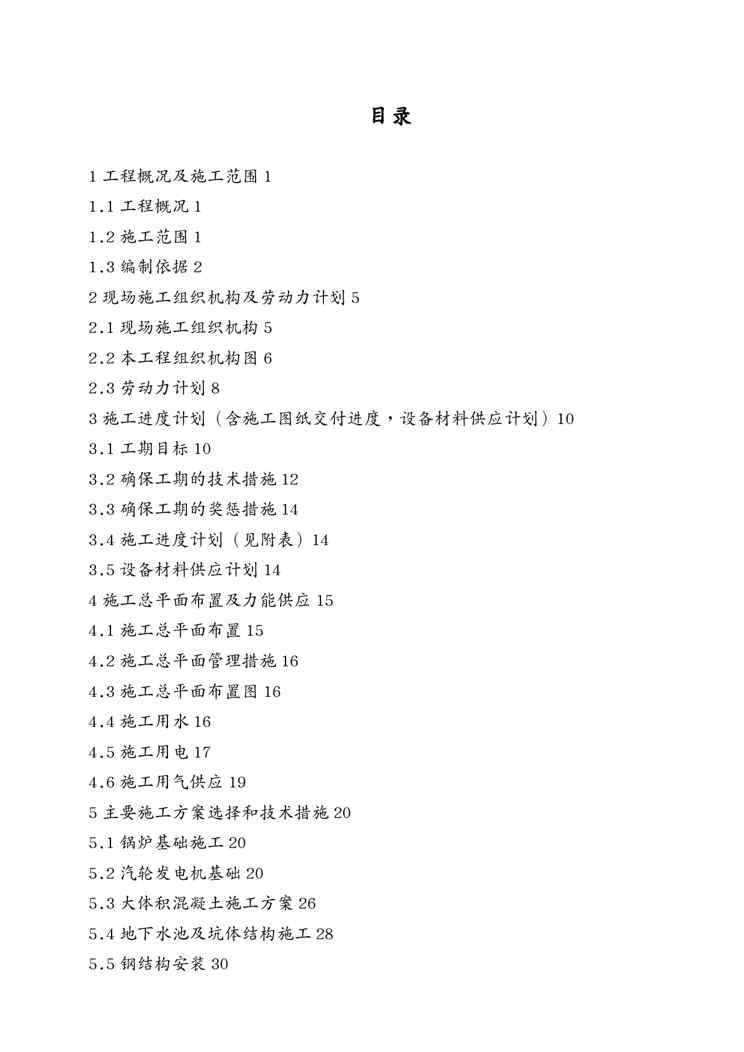 {冶金行业管理}印尼棉兰工业园2x150MW燃煤电厂施工组织设计修改版