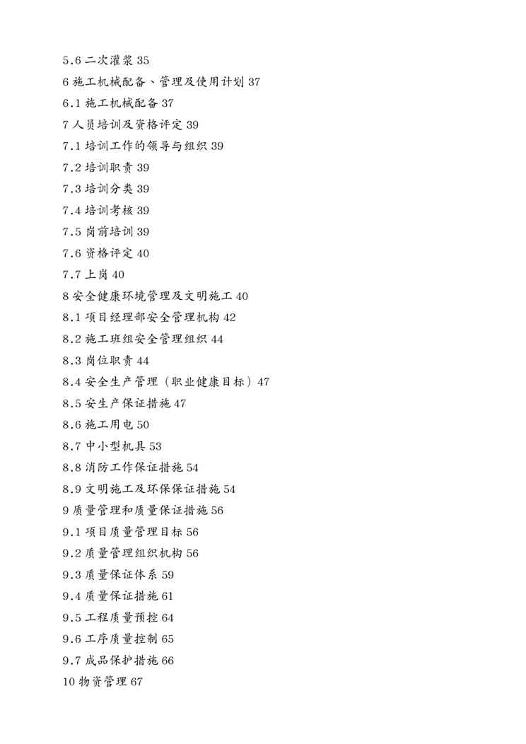 {冶金行业管理}印尼棉兰工业园2x150MW燃煤电厂施工组织设计修改版