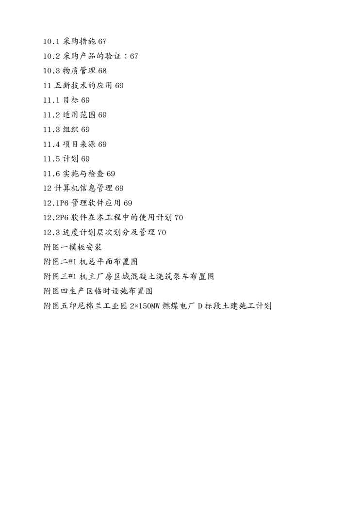 {冶金行业管理}印尼棉兰工业园2x150MW燃煤电厂施工组织设计修改版