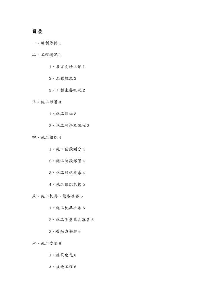 {企业通用培训}安装工程专项施工方案培训讲义1609152396