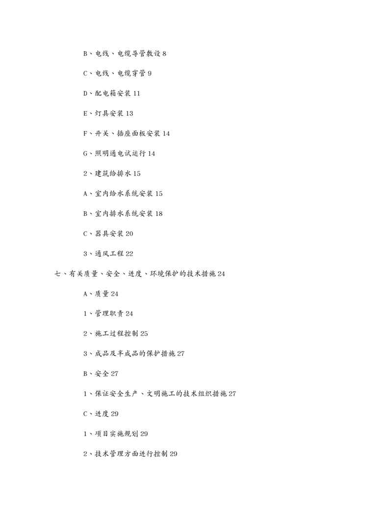 {企业通用培训}安装工程专项施工方案培训讲义1609152396