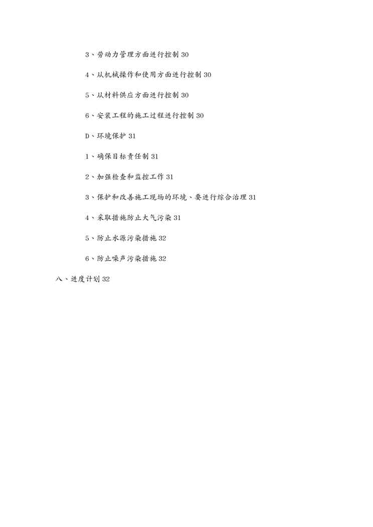 {企业通用培训}安装工程专项施工方案培训讲义1609152396