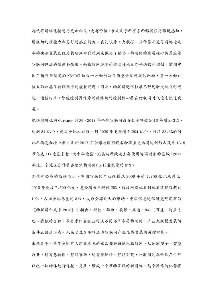 {设备管理}中国智能控制市场研究报告物联网时代开启万物互联更多设备将具备联网功能和更强大智能控制