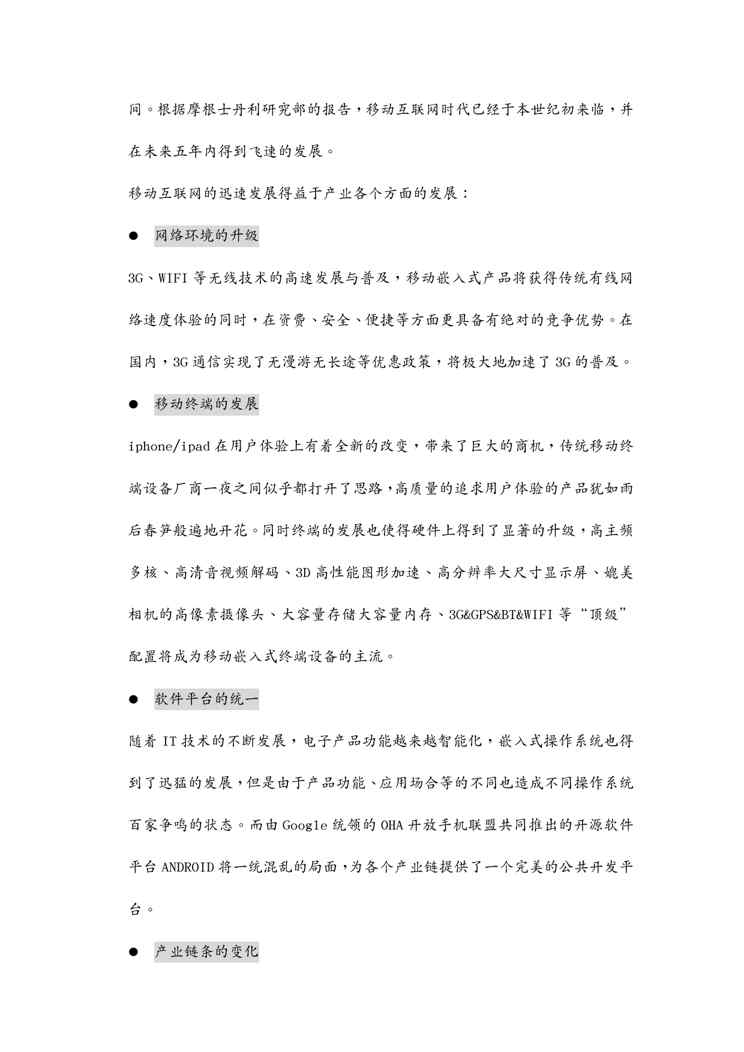 {管理信息化物联网}ANDROID3G移动互联物联网综合实验室建设方案