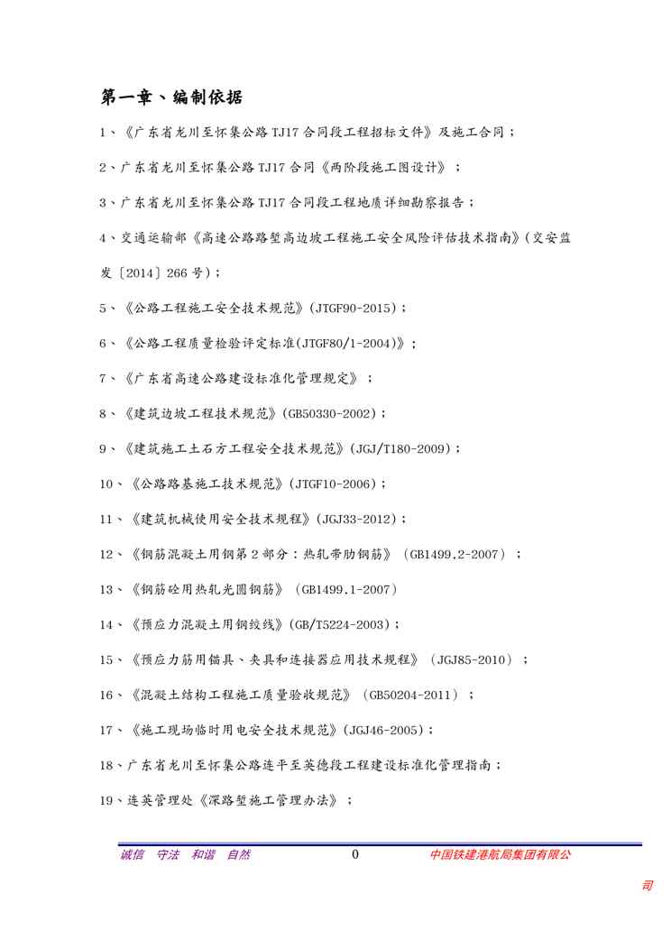 {企业通用培训}锚杆锚索格梁首件工程施工方案讲义1609152347