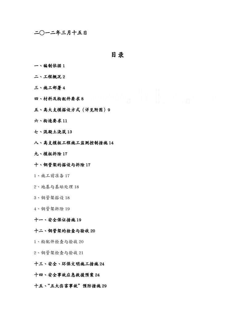 {工厂管理运营管理}浙江工业厂房高大模板支撑施工方案计算书secret