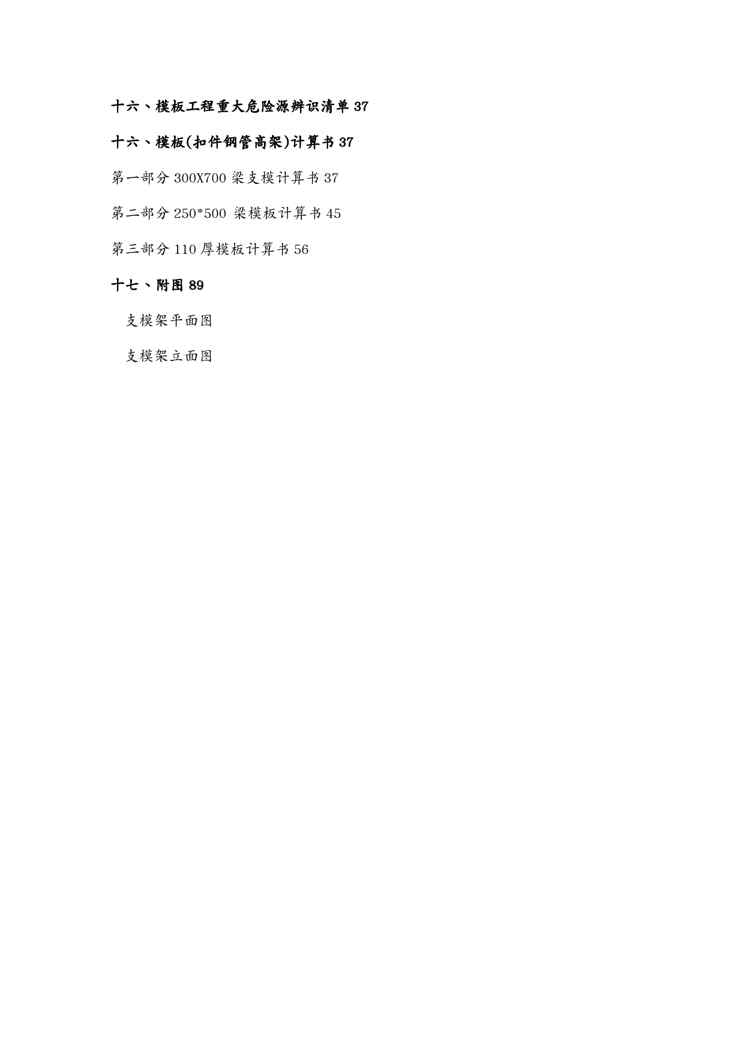 {工厂管理运营管理}浙江工业厂房高大模板支撑施工方案计算书secret