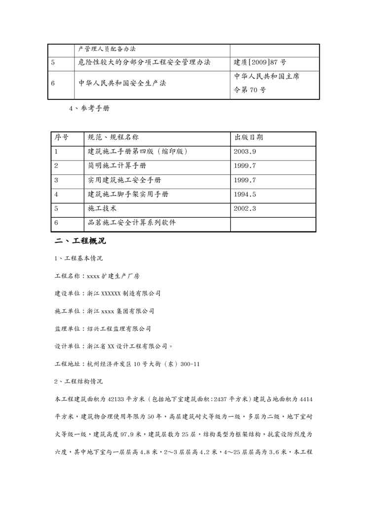 {工厂管理运营管理}浙江工业厂房高大模板支撑施工方案计算书secret