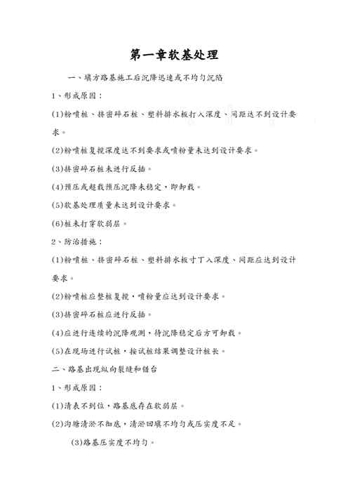 {品质管理质量手册}高速公路施工质量通病防治手册路基桥梁隧道sere