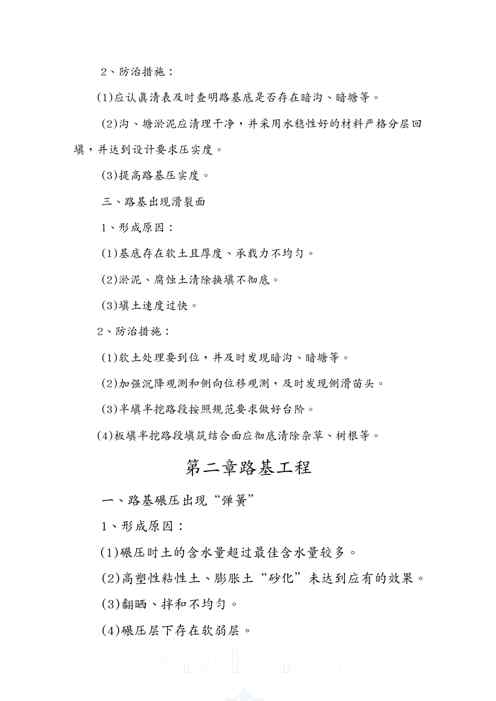 {品质管理质量手册}高速公路施工质量通病防治手册路基桥梁隧道sere