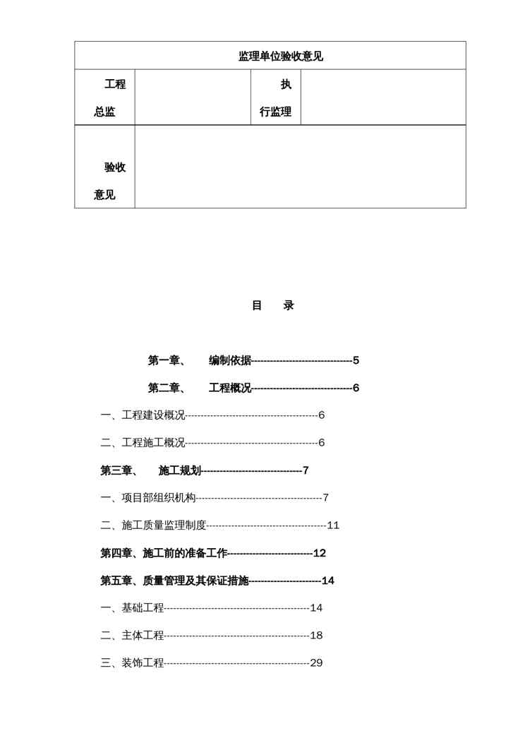 {企业组织设计}昆山市第一职业高级中学施工组织设计doc76页agj