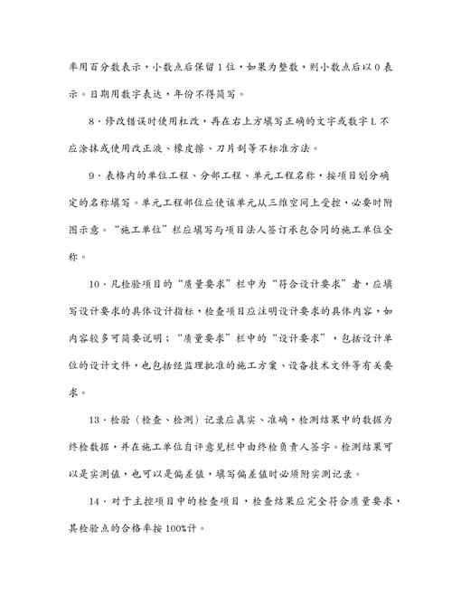 {品质管理制度表格}农村饮水安全工程施工质量评定表及填表说待定稿