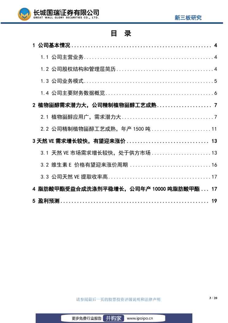 20170316-格兰尼:精制植物甾醇工艺成熟,天然维生素E涨价可期